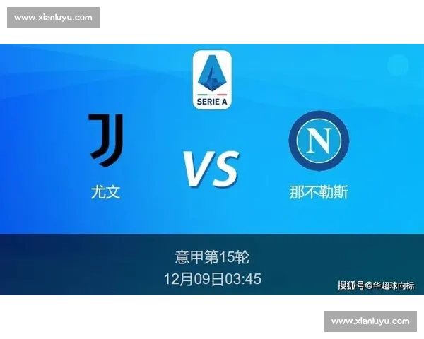 那不勒斯对阵亚特兰大强强对话意甲争冠关键之战前景走势全面解析